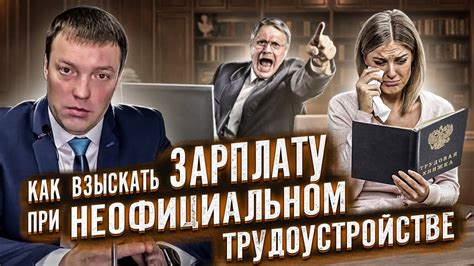 Как получить задолженную зарплату, если она задерживается