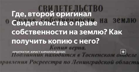 Как получить копию свидетельства о праве собственности