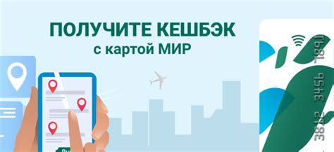 Как получить кэшбэк на карте Мир?