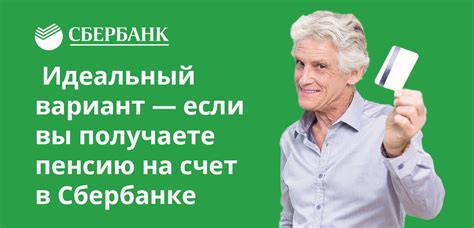 Как получить пенсию на карточку Сбербанка