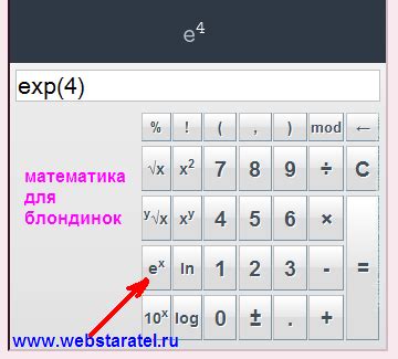 Как понять значение "е" в калькуляторе