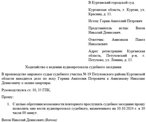 Как правильно вести запись судебного заседания на диктофон?