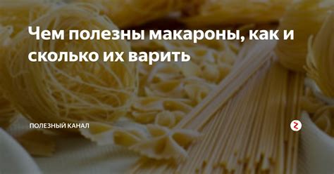 Как правильно выбирать макароны при диете