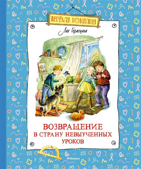 Как правильно задать вопрос про возвращение в страну?