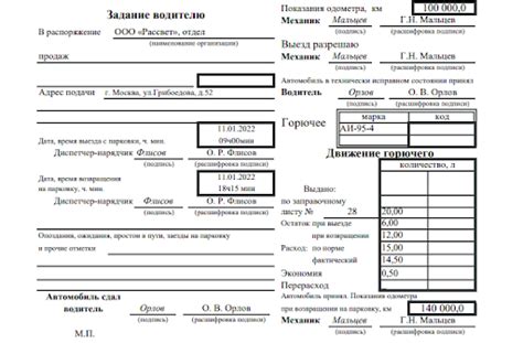 Как правильно заполнить путевой лист