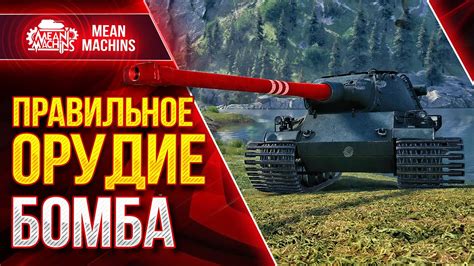 Как правильно играть на Amx m4 54