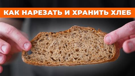 Как правильно нарезать хлеб в магазине?