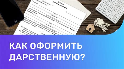 Как правильно оформить дарение недвижимости