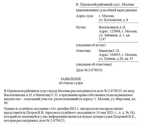 Как правильно оформить заявление об отводе судьи?