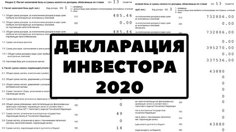 Как правильно оформить налоговую декларацию на 2020 год?