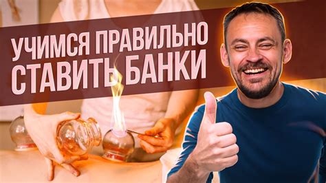 Как правильно проводить баночный массаж для достижения результатов?