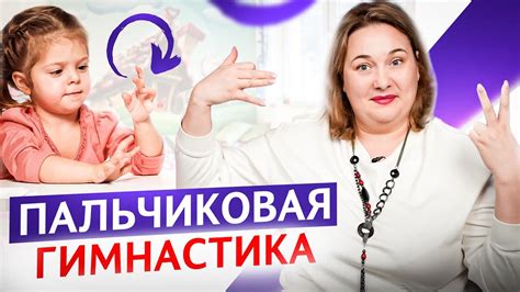 Как правильно проводить пальчиковую гимнастику?