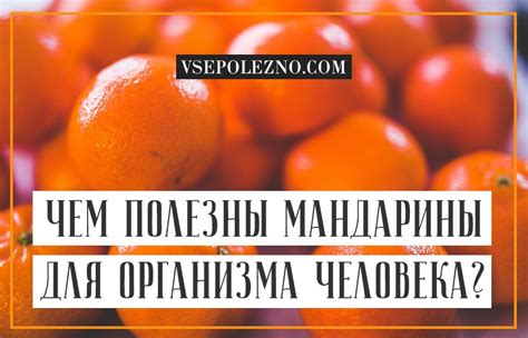 Как правильно употреблять мандарины после тренировки?