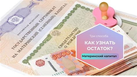 Как проверить остаток материнского капитала на карте