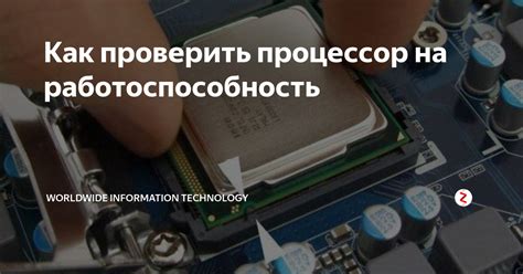 Как проверить процессор на работоспособность?