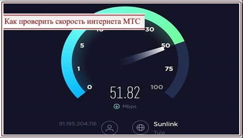 Как проверить скорость интернета в МТС