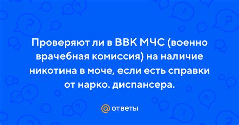 Как проводится проверка на наличие никотина?