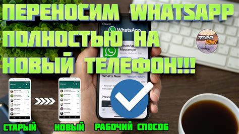 Как продублировать WhatsApp на другой телефон?