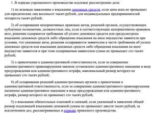 Как происходит переход из упрощенного порядка в общий арбитраж?