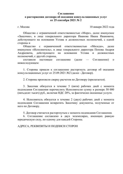 Как происходит процедура подписания соглашения о расторжении договора?