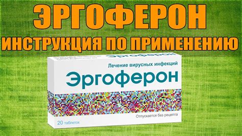 Как работает Эргоферон?