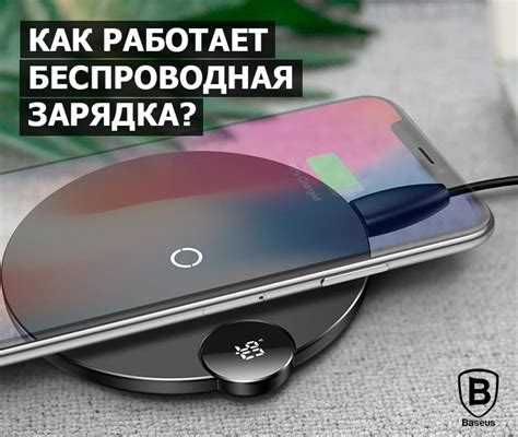 Как работает зарядка