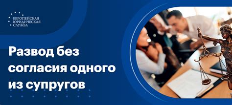 Как развестись, не имея согласия супруги: процедура и права