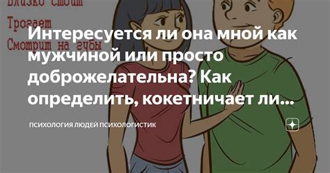 Как разговаривать с парнем, когда он интересуется, что со мной произошло