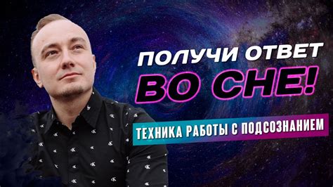 Как разговоры во сне связаны с подсознанием?