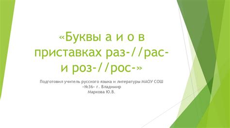 Как различить правильное написание "о" и "а" в приставках