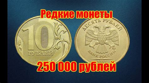 Как распознать подлинные 10 рублей?