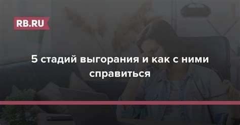 Как расставания влияют на нас и как справиться с ними?