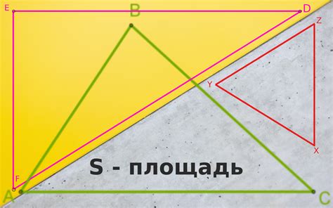 Как рассчитывается площадь треугольника