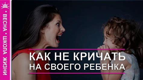 Как родители могут помочь учителям не кричать на детей?