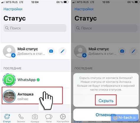 Как скрыть телефон в WhatsApp