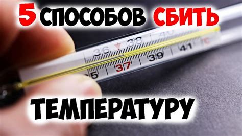 Как снизить температуру?