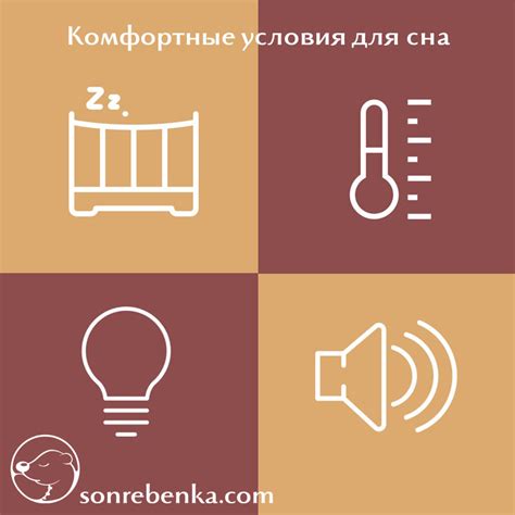 Как создать комфортные условия для сна ребенка?