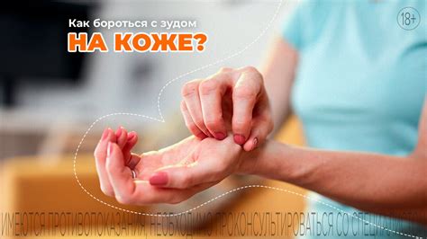 Как справиться с зудом ноги?