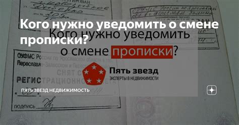 Как уведомить работодателя о смене прописки?