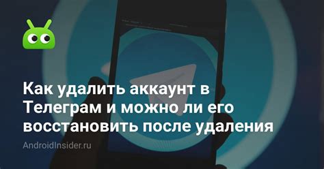 Как удалить и восстановить Telegram: