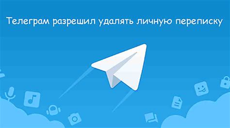 Как удалить переписку в Telegram