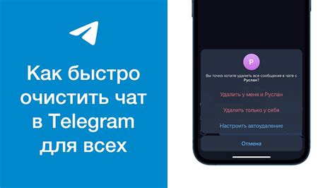 Как удалить переписку в Telegram для всех с помощью функции "Удалить для всех"