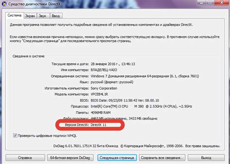 Как узнать, какая версия DirectX у вас установлена