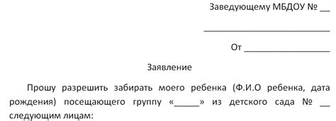 Как узнать, когда забрать ребенка из детского сада?