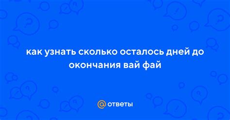 Как узнать, сколько осталось дней до понедельника?