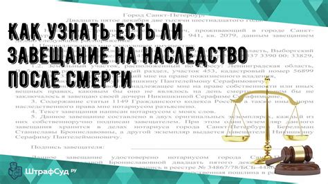 Как узнать, состояние дележа наследства?