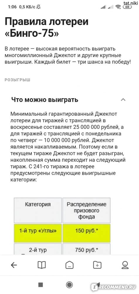 Как узнать даты распределительного тиража бинго 75?