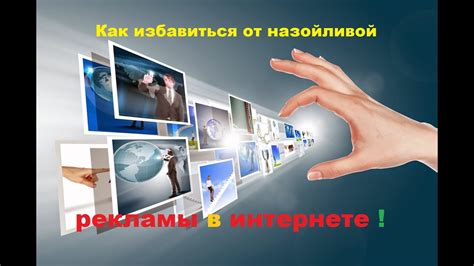 Как узнать источник назойливой рекламы?