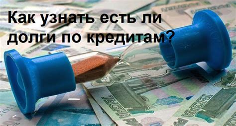 Как узнать о негативном решении банка?