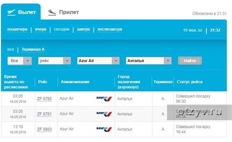 Как узнать расписание прилетов самолетов?